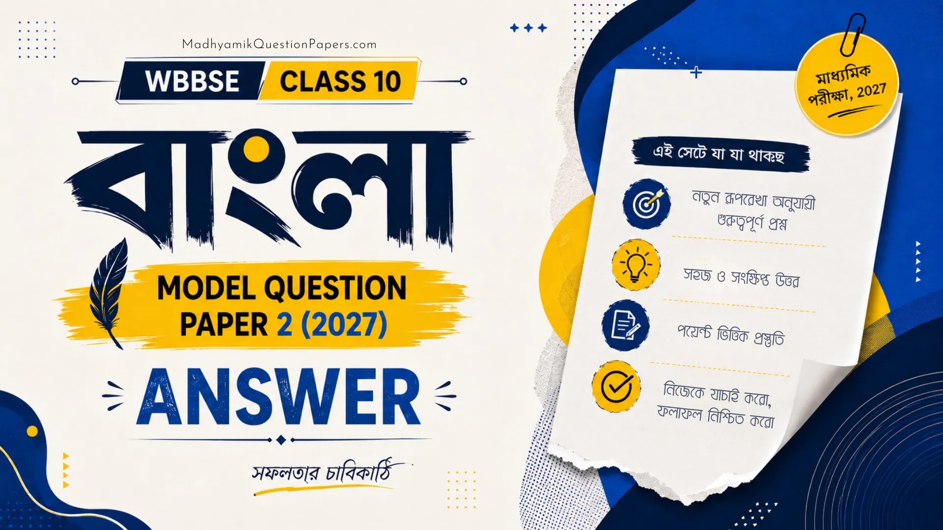 Bengali Model Question Paper 2 (2027) Answer